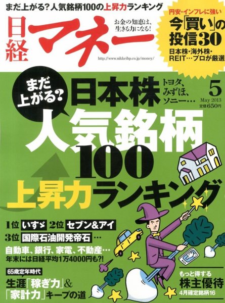 日経マネー 5月号 (発売日2013年03月21日) 表紙