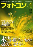 フォトコン 4月号 表紙