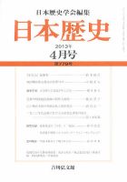 日本歴史 4月号 表紙