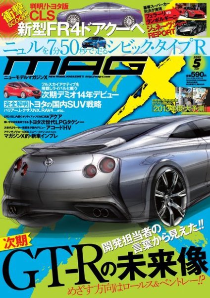 ニューモデルマガジンX｜定期購読 - 雑誌のFujisan