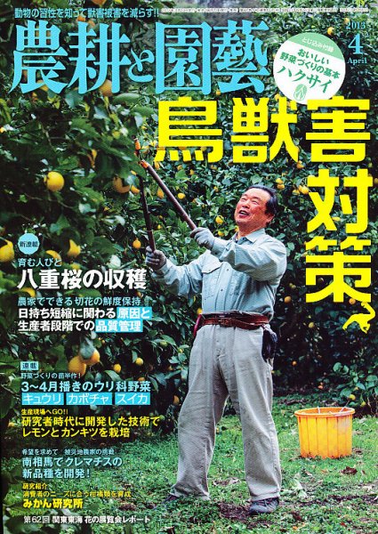 農耕と園芸 4月号 (発売日2013年03月23日) 表紙