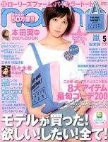 Non No ノンノ のバックナンバー 7ページ目 15件表示 雑誌 電子書籍 定期購読の予約はfujisan