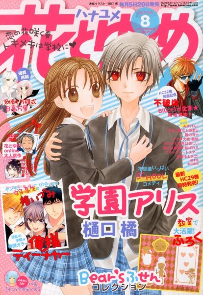 花とゆめ 4/5号 (発売日2013年03月19日) 表紙