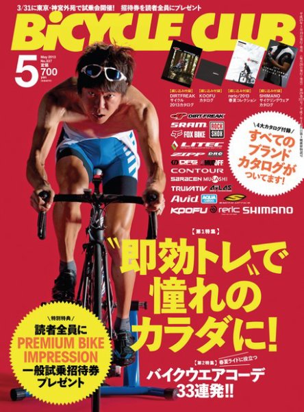 Bicycle Club（バイシクルクラブ） No.337 (発売日2013年03月19日) 表紙