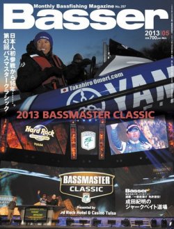 BASSER  バサー Basser（バサー） 2013年03月26日発売号 | 雑誌/電子書籍/定期購読の