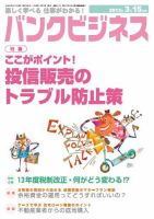 バンクビジネス 3月15日号 表紙