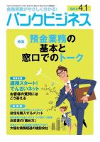 バンクビジネス 4月1日号 表紙