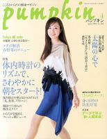 Pumpkin（パンプキン） 4月号 表紙