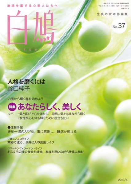 白鳩 No.37 (発売日2013年03月20日) 表紙