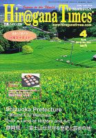 ひらがなタイムズ（HIRAGANA TIMES） 4月号 表紙