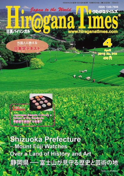 ひらがなタイムズ（HIRAGANA TIMES） 4月号 (発売日2013年03月19日) 表紙