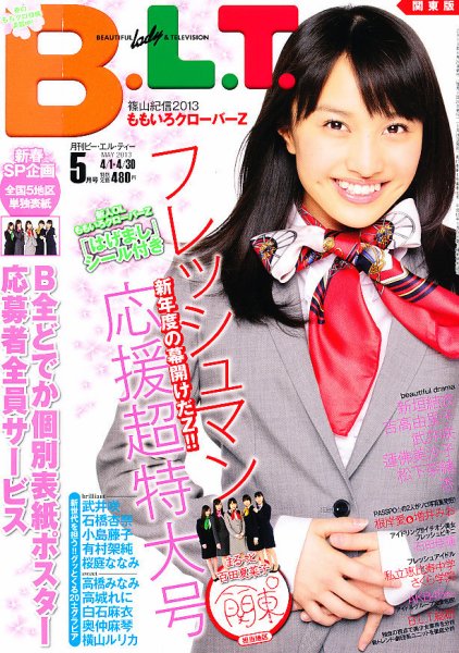 B.L.T.（ビーエルティー） 5月号 (発売日2013年03月23日) 表紙