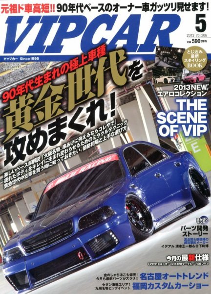 VIPCAR (ビップカー) 5月号 (発売日2013年03月26日) 表紙