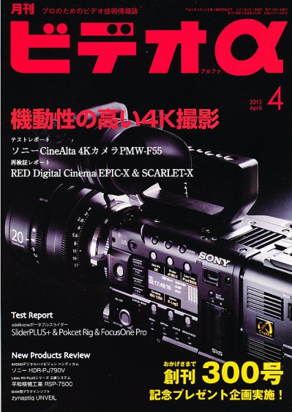 ビデオα 4月号 (発売日2013年03月23日) 表紙