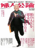 婦人公論 3/22号 表紙
