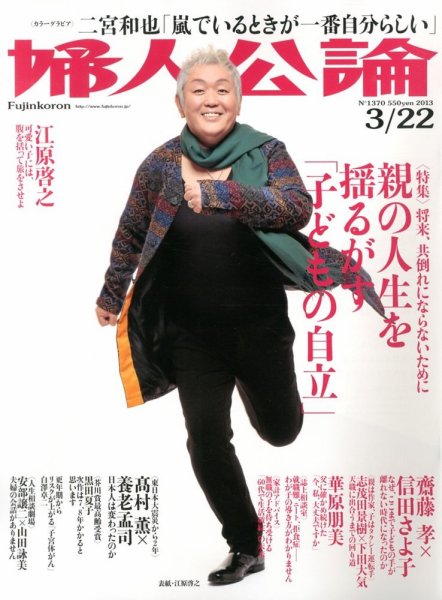 婦人公論 3/22号 (発売日2013年03月07日) 表紙