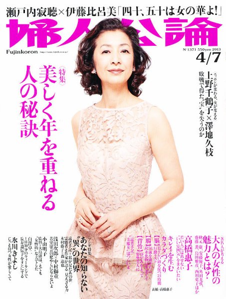 婦人公論 4/7号 (発売日2013年03月22日) 表紙