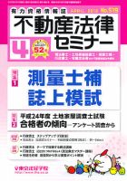 不動産法律セミナー 2013年4月号 表紙