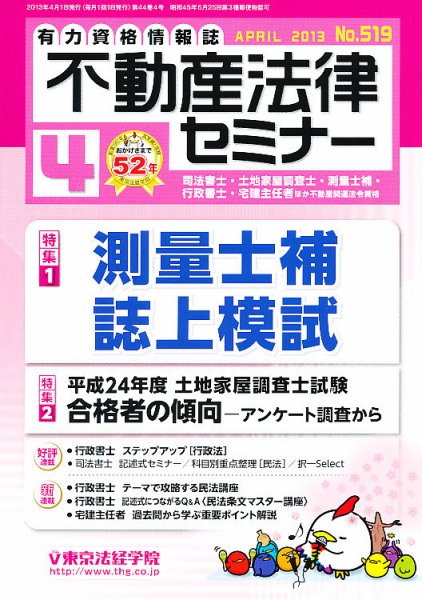 不動産法律セミナー 2013年4月号 (発売日2013年03月19日) 表紙