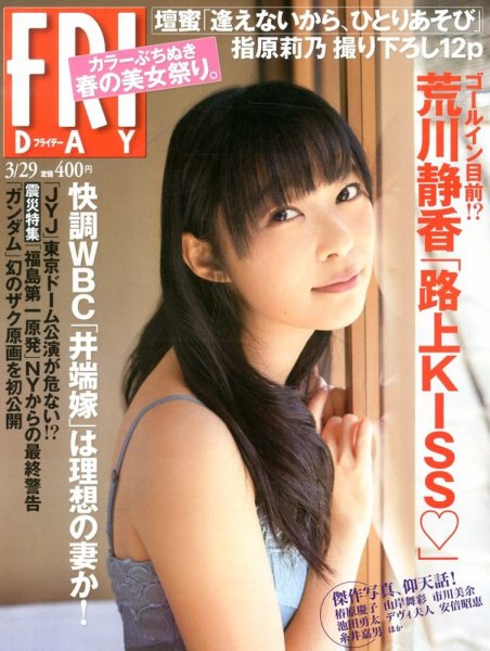 FRIDAY（フライデー） 3/29号 (発売日2013年03月15日) 表紙
