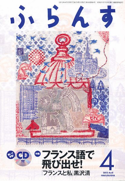 ふらんす 4月号 (発売日2013年03月22日) 表紙