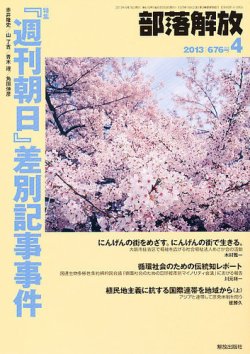 部落解放 4月号 (発売日2013年03月22日) 表紙