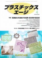 プラスチックスエージ 4月号 (発売日2013年03月22日) 表紙