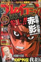 プレイコミック 5月号 (発売日2013年03月25日) 表紙
