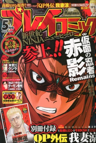 プレイコミック 5月号 (発売日2013年03月25日) 表紙