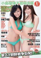 週刊プレイボーイ/週プレ 4/1号 表紙