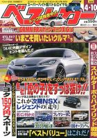 ベストカー 4/10号 表紙