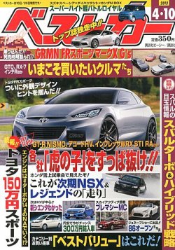 ベストカー 4 10号 発売日13年03月09日 雑誌 定期購読の予約はfujisan