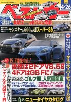 ベストカー 4/26号 表紙