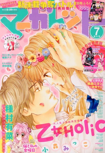 マーガレット 3/20号 (発売日2013年03月05日) 表紙