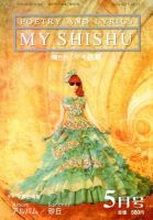 MY詩集 5月号 (発売日2013年03月26日) 表紙