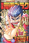 別冊漫画ゴラク 5月号 (発売日2013年03月25日) 表紙