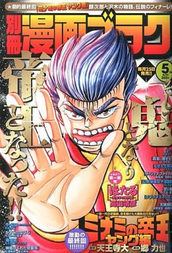 別冊漫画ゴラク 5月号 (発売日2013年03月25日) | 雑誌/定期購読の予約 