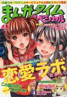 まんがタイムスペシャル 5月号 (発売日2013年03月22日) 表紙