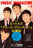 MUSIC MAGAZINE（ミュージック・マガジン） 4月号 表紙
