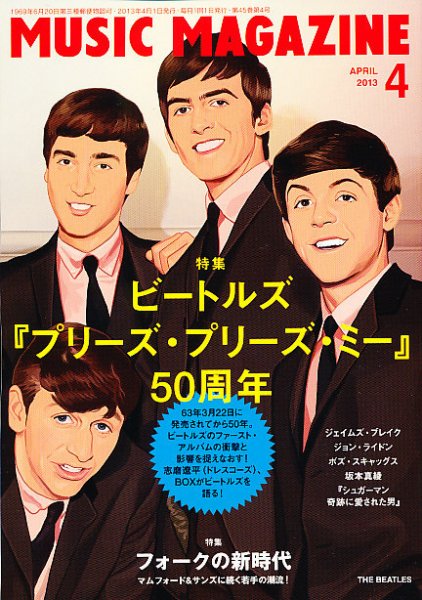 MUSIC MAGAZINE（ミュージック・マガジン） 4月号 (発売日2013年03月19日) 表紙