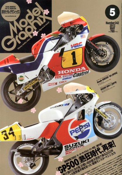 モデルグラフィックス 5月号 (発売日2013年03月25日) 表紙