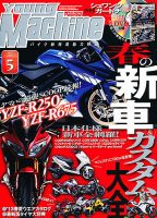ヤングマシン電子版 5月号 (発売日2013年03月23日) 表紙