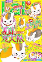 LaLa (ララ)  5月号 表紙