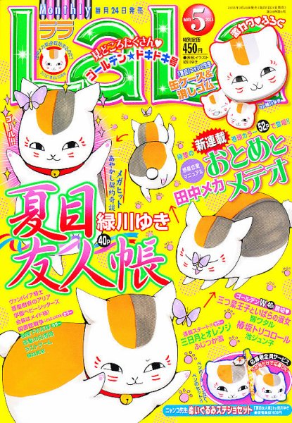LaLa (ララ)  5月号 (発売日2013年03月23日) 表紙