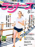 ランナーズ 5月号 表紙