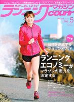 ランニングマガジン・クリール（courir）  5月号 表紙
