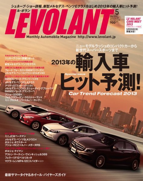 ル・ボラン（LE VOLANT） 5月号 (発売日2013年03月26日) 表紙