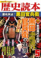 歴史読本 5月号 (発売日2013年03月23日) 表紙