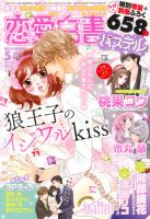 恋愛白書パステル 5月号 (発売日2013年03月23日) 表紙