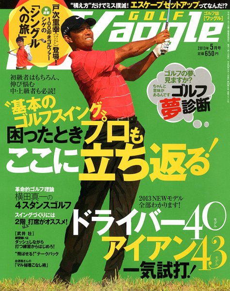 Waggle（ワッグル） 2013年5月号 (発売日2013年03月21日) 表紙
